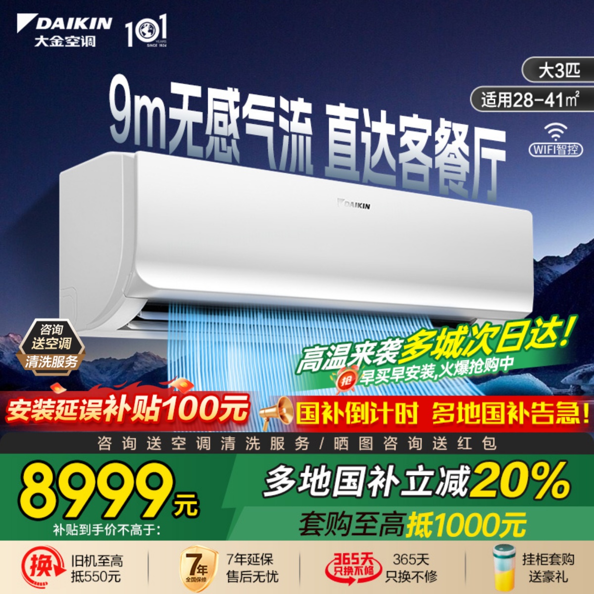 大金空调官旗1级康达变频3匹挂机