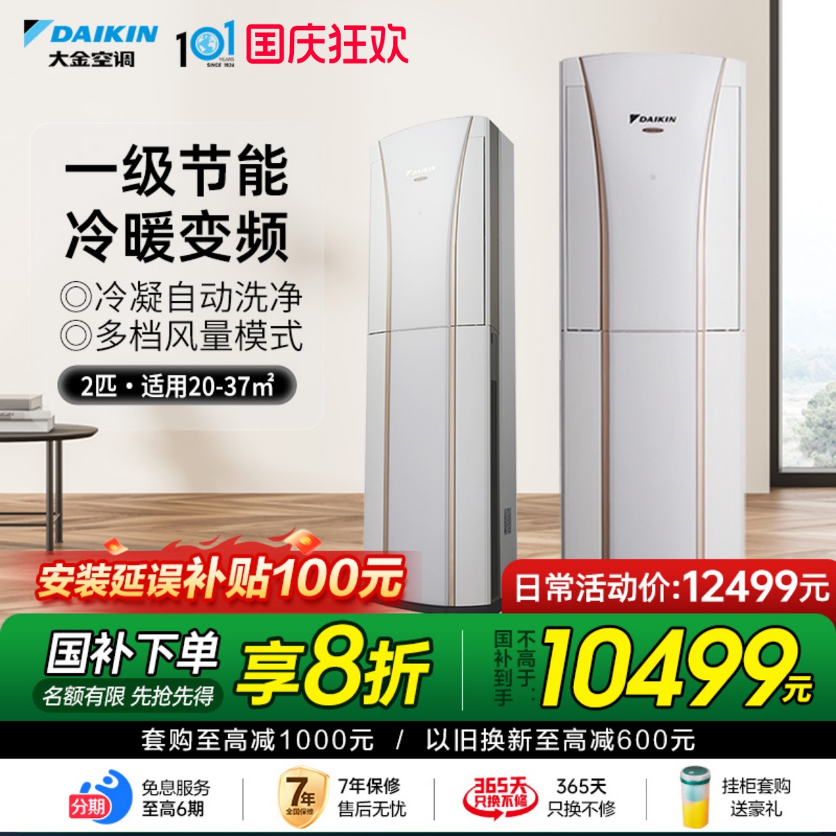 大金一级变频2匹G150柜机