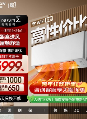 25年新款大金空调1级变频1.5匹静音WIFI智能静音挂机E135衡境白色