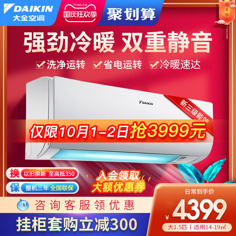 Daikin/大金FTXJ336WC-W大1.5匹变频冷暖两用空调静音壁挂机家用