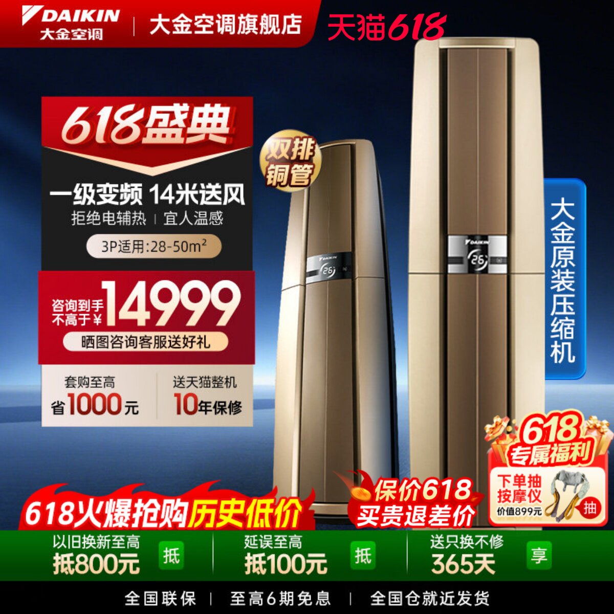 大金空调一级静音3匹立体气流家用变频静音柜机F172金色帕缔能