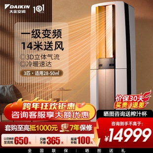 大金空调1级变频大3匹家用节能省电静音冷暖立式 柜机F172帕缔能白