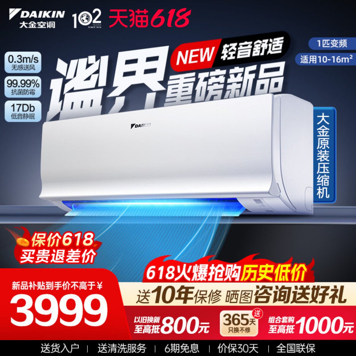 【新品首发】大金空调1匹变频康达无感气流除菌自清洁B225谧界