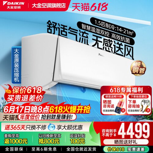 大金空调二级变频大1.5匹康达气流家用静音冷暖挂机升级款V236白