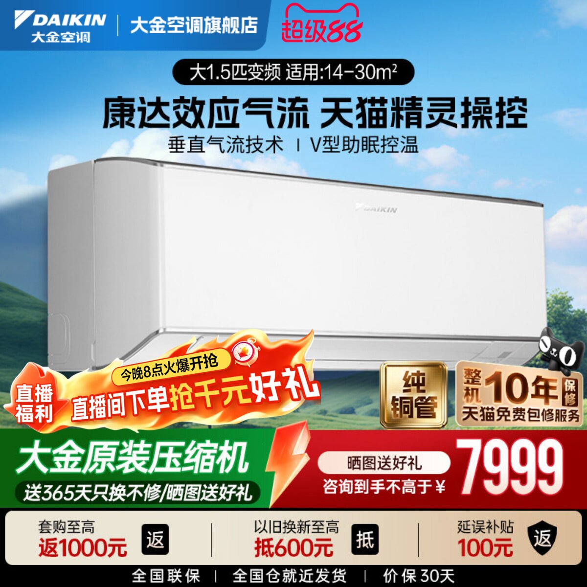 大金空调1级变频大1.5匹自清洁WIFI挂机静音省电W136新款零境白色