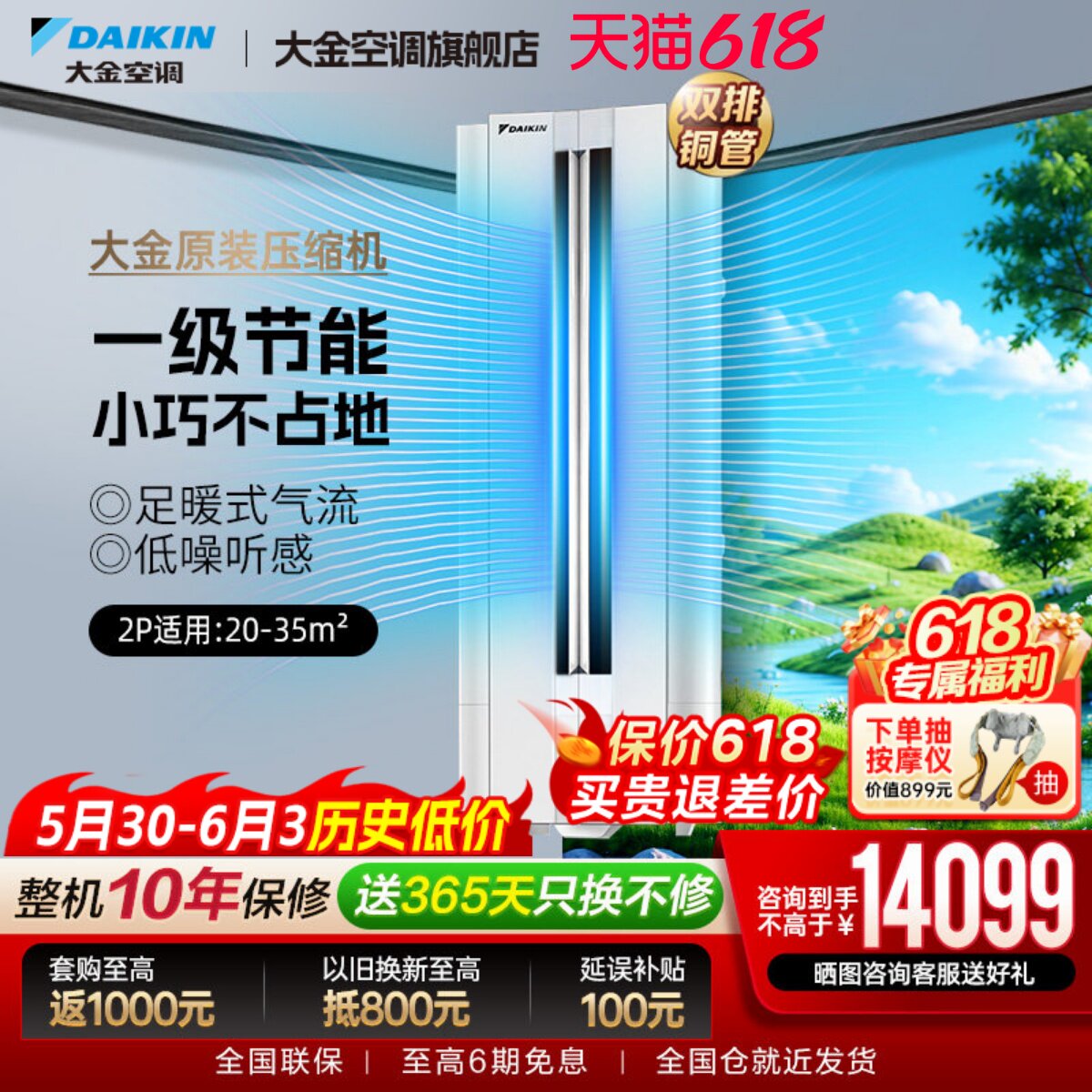 大金空调官旗1级变频大2匹家用悬角式柜机远距送风抗菌防霉W150白