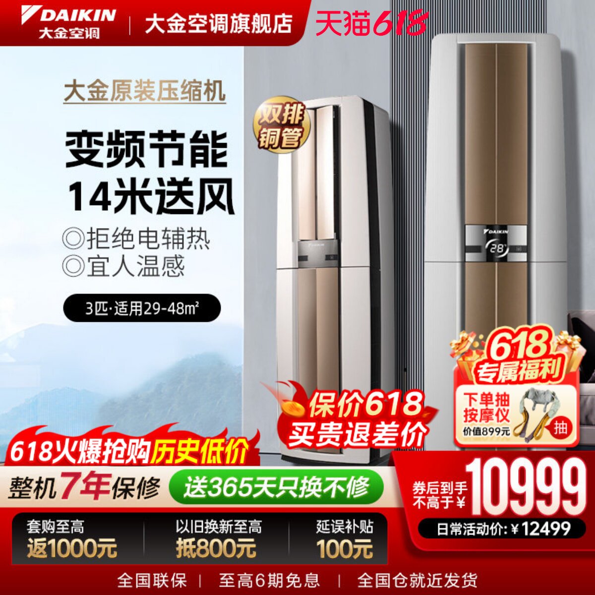 大金空调官旗二级变频大3匹家用立式客厅冷暖柜机F272白色 帕缔能