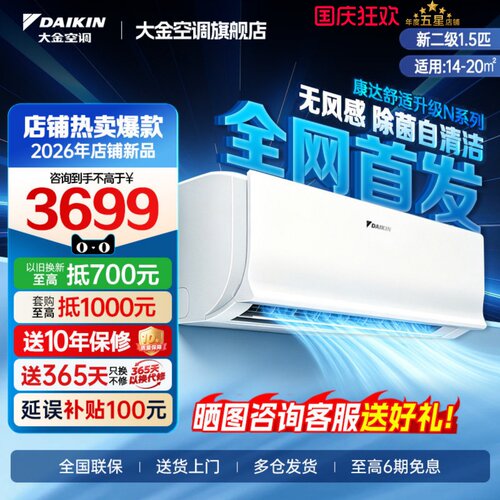 【新品首发】大金空调1.5匹二级变频康达气流省电N235自清洁挂机