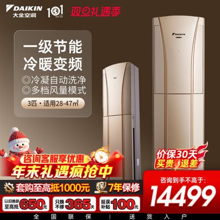 大金空调官旗一级变频3匹3D立体气流家用立式柜机G172金色 G系列