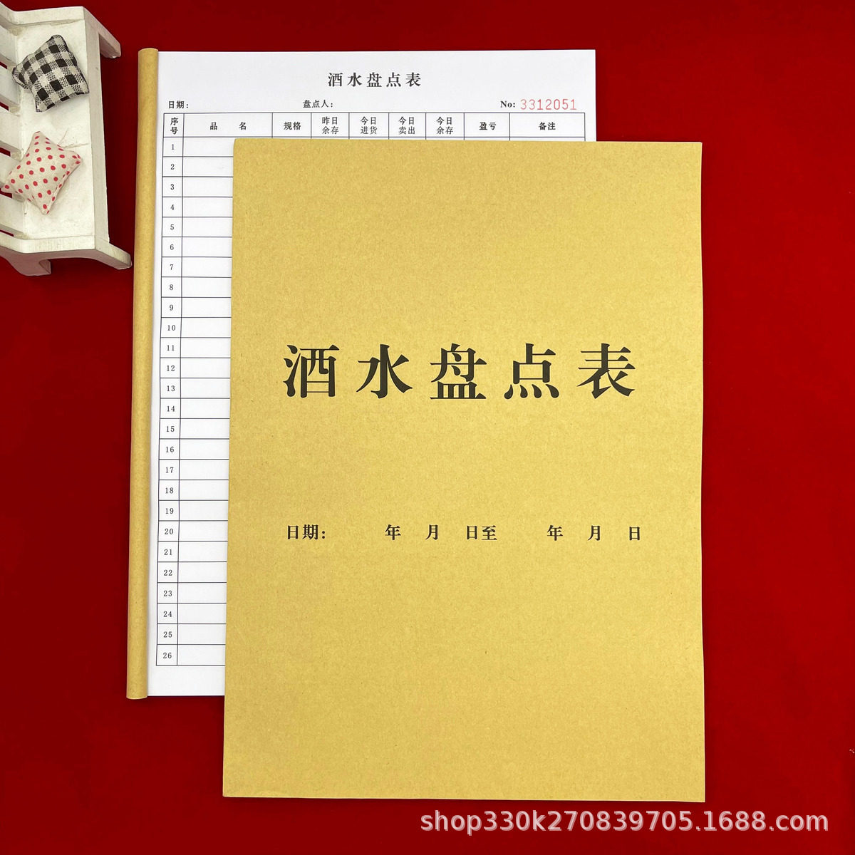 包邮酒水盘点表单联商行酒吧商超凭证