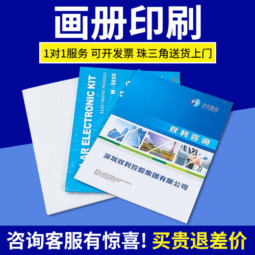 企业画册印刷公司宣传册说明书小册子图册打印资料折页设计A4A5
