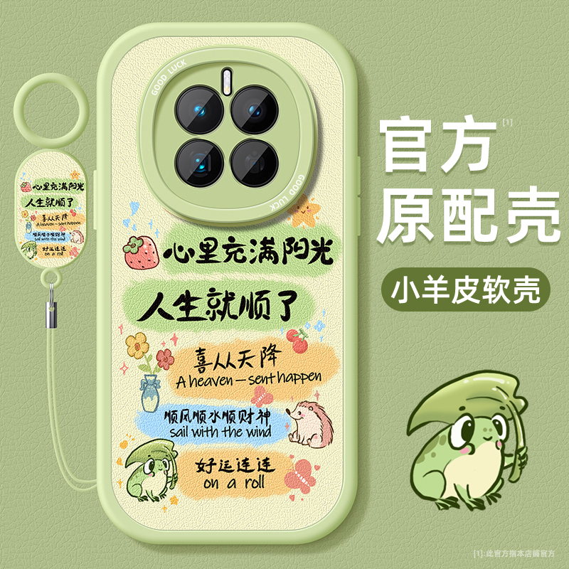 喜从天降适用华为mate50pro手机壳mate50e镜头全包mate40e小羊皮mate30e保护软套20硅胶Pro+女款十超薄防摔男