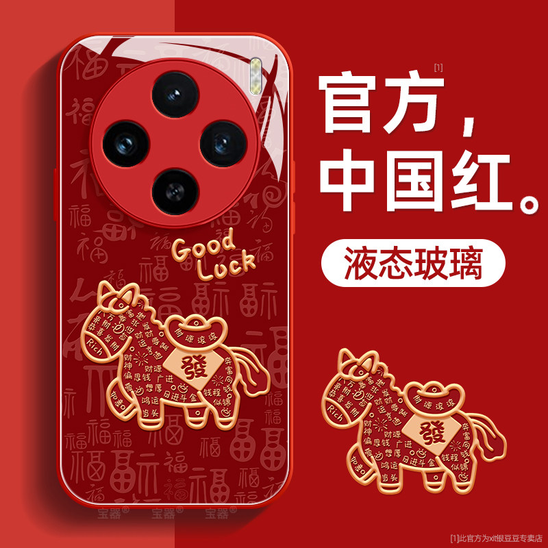 福袋适用vivoX100手机壳维沃x100pro保护套x100s液态钢化玻璃x100spro硅胶ultra超薄镜头全包防摔新年款男女,3C数码配件,手机保护套/壳,淘宝优惠券,粉丝福利购,淘宝优惠卷