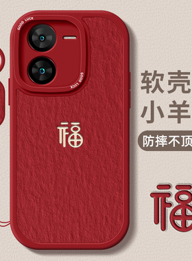 油画福字适用vivoiqooz8手机壳iqooz7小羊皮iqooz6硅胶z8x保护套vivo爱酷z5x女款新年z6x红色z1x全包防摔男