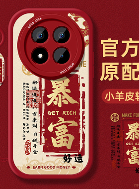 暴富适用红米note14手机壳13小羊皮12turbo挂绳11se保护11t软套10硅胶9女8新年款红色7镜头pro+十全包11r防摔