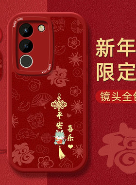 诸事皆顺适用vivoS50promini手机壳s30小羊皮s17维沃s16保护s15套s12硅胶s10女s20新款s19防摔s9超s7t薄s18