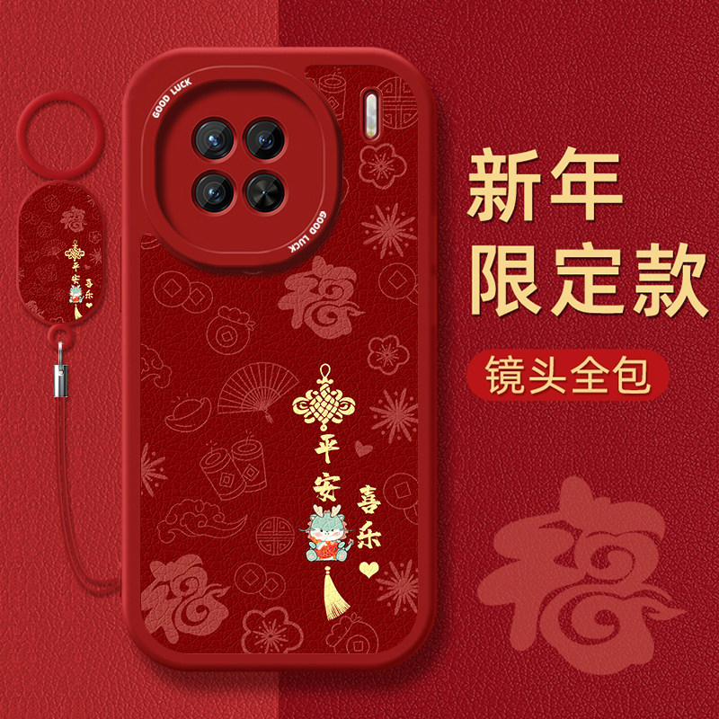 诸事皆顺适用vivoX100手机壳90s小羊皮x80保护套x70t硅胶x60曲屏版50女30新年款27防摔pro+超23薄pro十21红色,3C数码配件,手机保护套/壳,淘宝优惠券,粉丝福利购,淘宝优惠卷