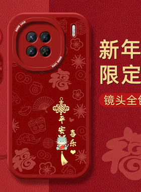 诸事皆顺适用vivoX100手机壳90s小羊皮x80保护套x70t硅胶x60曲屏版50女30新年款27防摔pro+超23薄pro十21红色