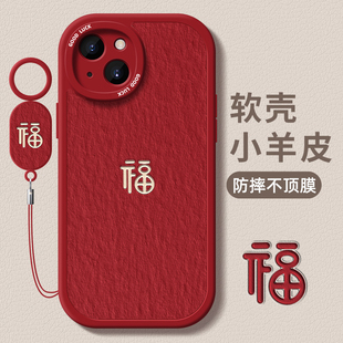 油画福字适用苹果15手机壳14小羊皮iPhone13硅胶12保护软套11全包Pro防摔max女plus新款 Xs红色mini男xr678