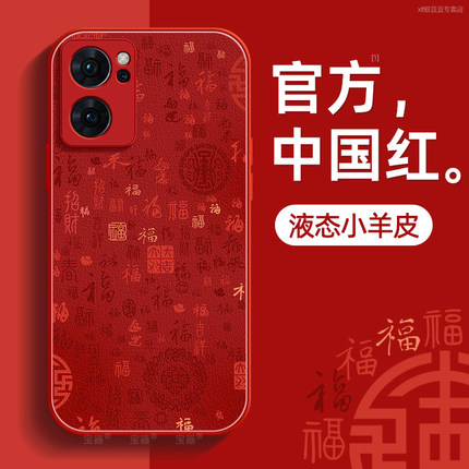 百福适用opporeno7手机壳reno7pro保护套reno7se液态小羊皮硅胶超薄镜头全包防摔秋冬喜庆新年款女高级带挂绳