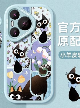 黑色小猫适用华为pura80手机壳P80pro+小羊皮P80ultra硅胶软边80Pro十保护套镜头全包超薄防摔女生新款高级感