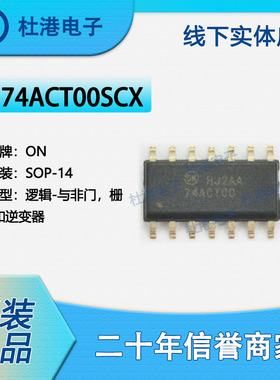 74ACT00SCX 封装SOP-14 与非门 栅极和逆变器 逻辑 品质保障集成