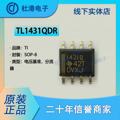 品质保障电压基准集成电路元器件