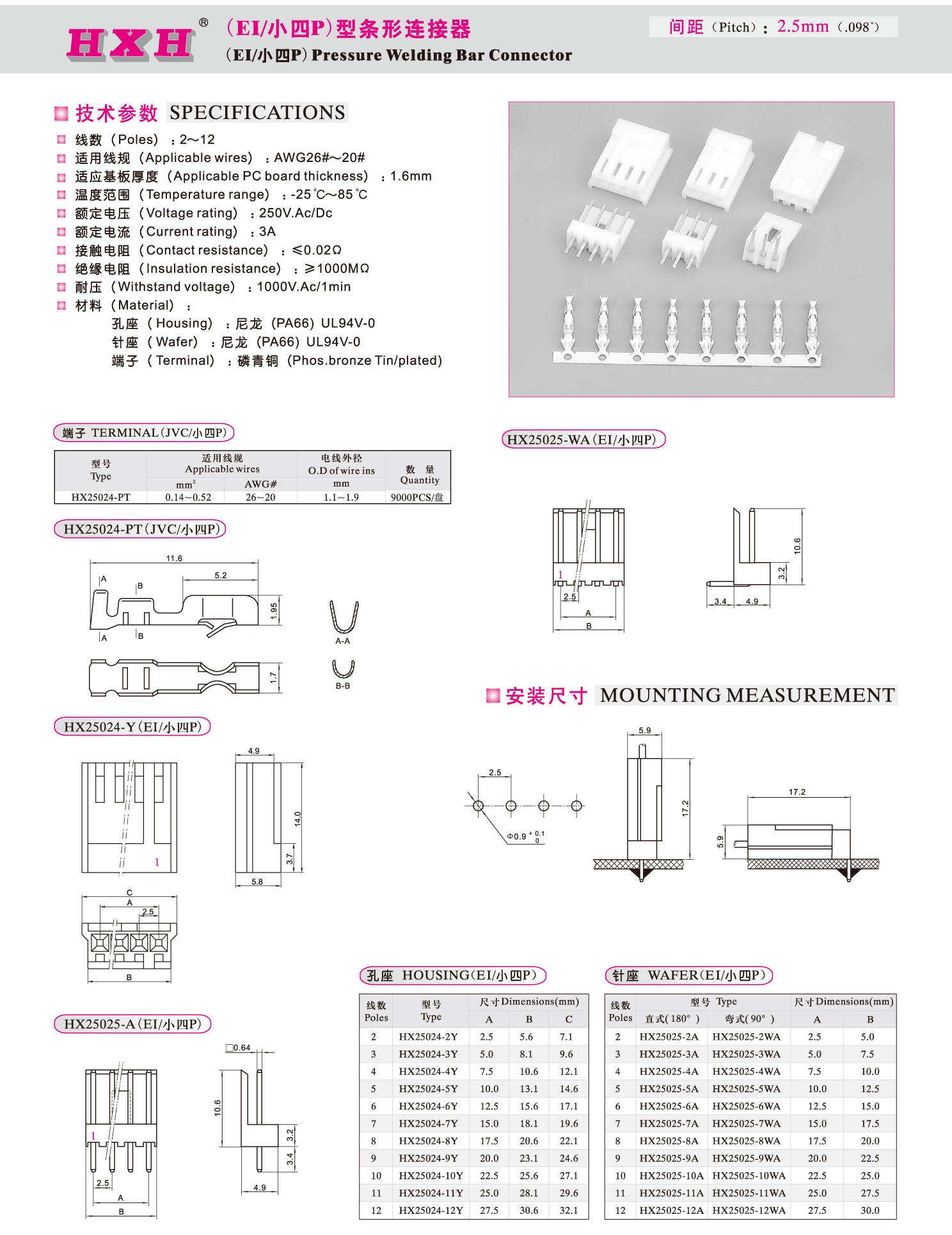 HX25024-Y（孔座）-小四P-红星连接器 / 10只