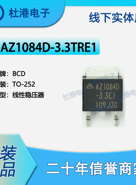 AZ1084D-3.3TRE1 封装TO-252 线性稳压器 PMIC 集成电路 品质保障