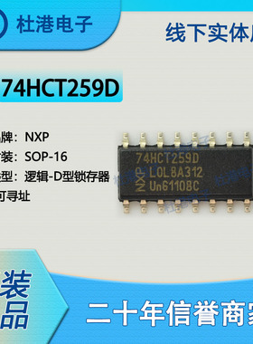 74HCT259D,653 封装SOP-16 锁存器 逻辑 集成电路 品质保障集成电