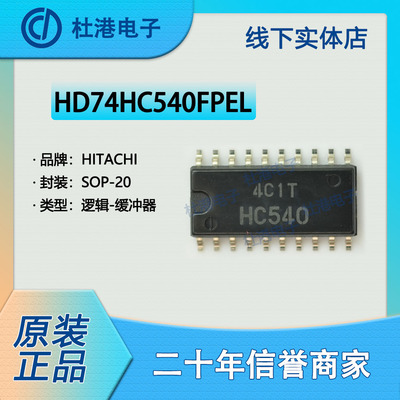 缓冲器集成电路海荣微元器件贴片