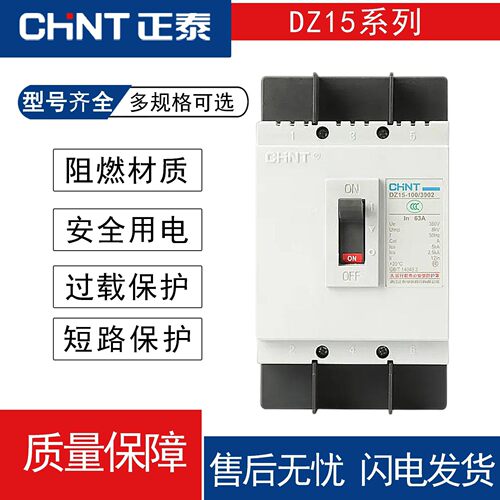 塑壳式断路器正泰 DZ15电机保护电闸 380V三相3P 40A空开100A原装