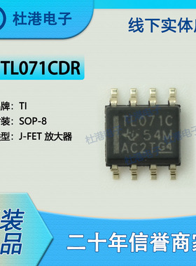 TL071CDR 封装SOP-8 J-FET放大器 线性集成电路IC芯片 品质保障集