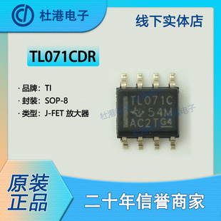 TL071CDR 封装SOP-8 J-FET放大器 线性集成电路IC芯片 品质保障集
