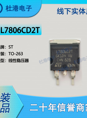 L7806CD2T封装TO-263集成电路IC芯片元件线性稳压器PMIC 品质保障