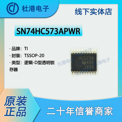 集成电路锁存器海荣微品质保障IC