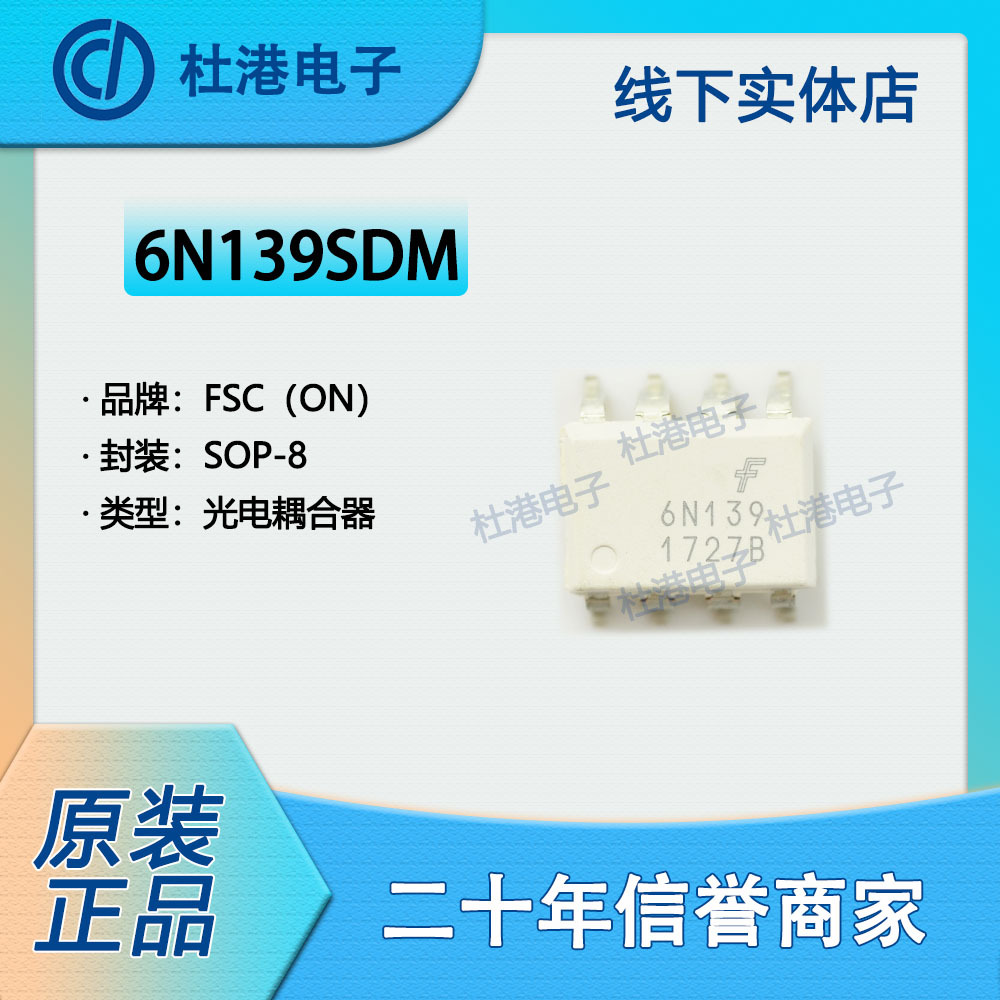 集成电路隔离器晶体管光电输出IC