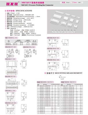 HX25002-Y（孔座）-XH-2Y-20Y-红星连接器 / 100