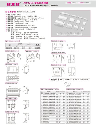 HX25002-Y（孔座）-XH-2Y-20Y-红星连接器 / 100