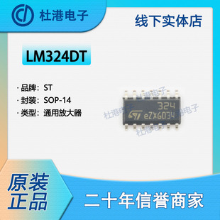 LM324DT 封装SOP-14 通用放大器 线性 品质保障集成电路(IC)
