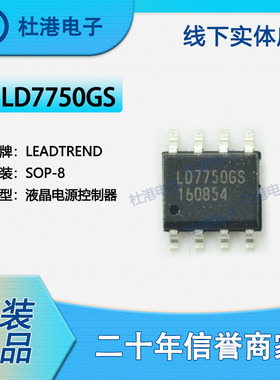 LD7750GS 封装SOP-8 液晶电源控制器 PMIC 集成电路 品质保障集成