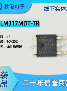 LM317MDT-TR 封装TO-252 线性稳压器 PMIC 集成电路 品质保障集成