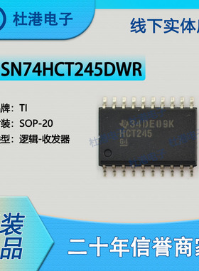 SN74HCT245DWR封装SOP-20收发器非反相逻辑IC芯片元器件 品质保障