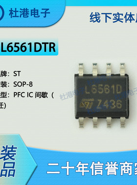 L6561D013TR 封装SOP-8 PFC 功率因数修正 PMIC 品质保障集成电路