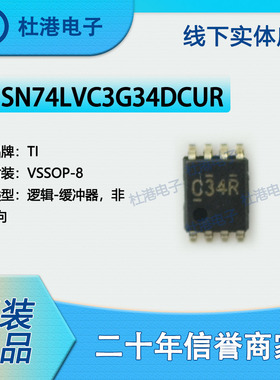 SN74LVC3G34DCUR封装US-8缓冲器非反向逻辑IC芯片元器件 品质保障