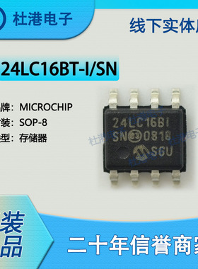 24LC16BT-I/SN 封装SOP-8 EEPROM存储器 集成电路 品质保障集成电