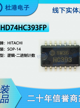 HD74HC393FP 封装SOP-14 二进制计数器 逻辑 品质保障集成电路(IC