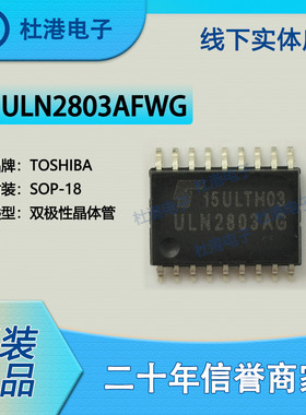 ULN2803AFWG,C,EL 封装SOP-18 双极性晶体管(BJT) 阵列 品质保障