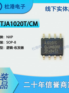TJA1020T/CM,118 封装SOP-8 收发器 接口集成电路IC芯片 品质保障