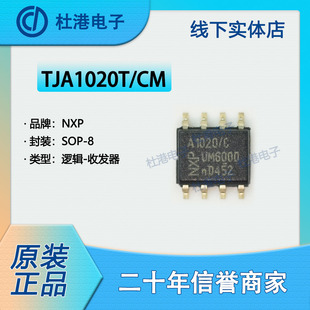 TJA1020T/CM,118 封装SOP-8 收发器 接口集成电路IC芯片 品质保障